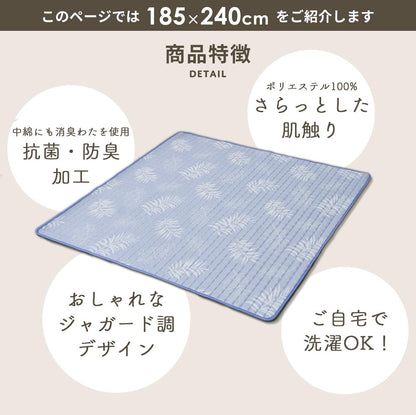 ジャガード調 抗菌・防臭加工 キルトラグ 185×240cm