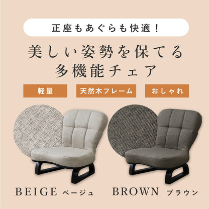 高座椅子　ジャスパー