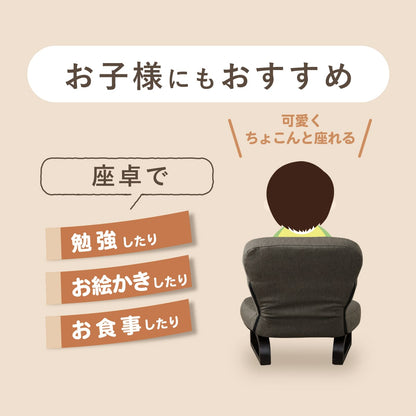高座椅子　ジャスパー