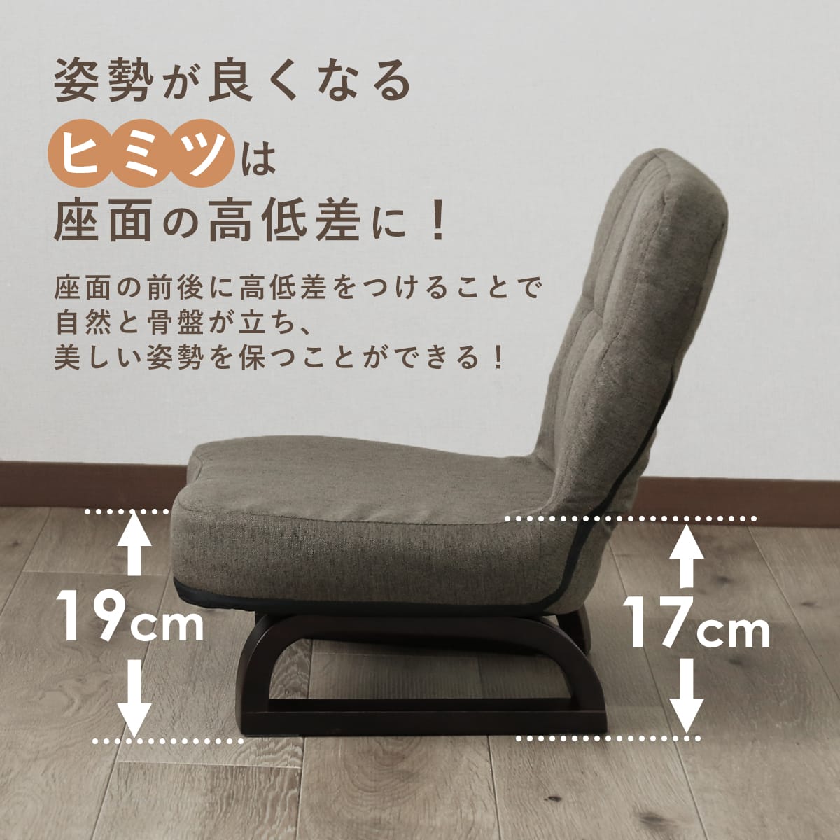 高座椅子　ジャスパー