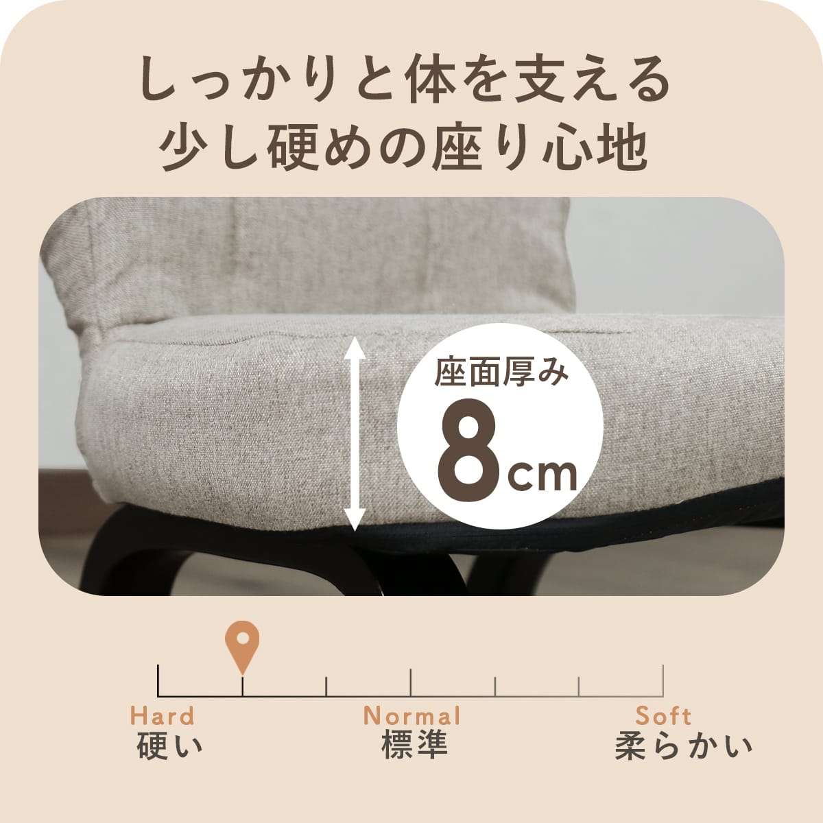 高座椅子　ジャスパー