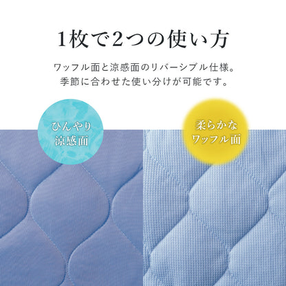 冷感寝具３点セット シングル