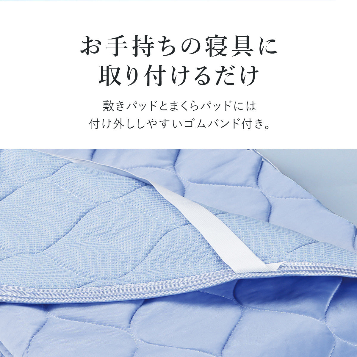 冷感寝具３点セット シングル