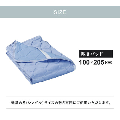 冷感寝具３点セット シングル