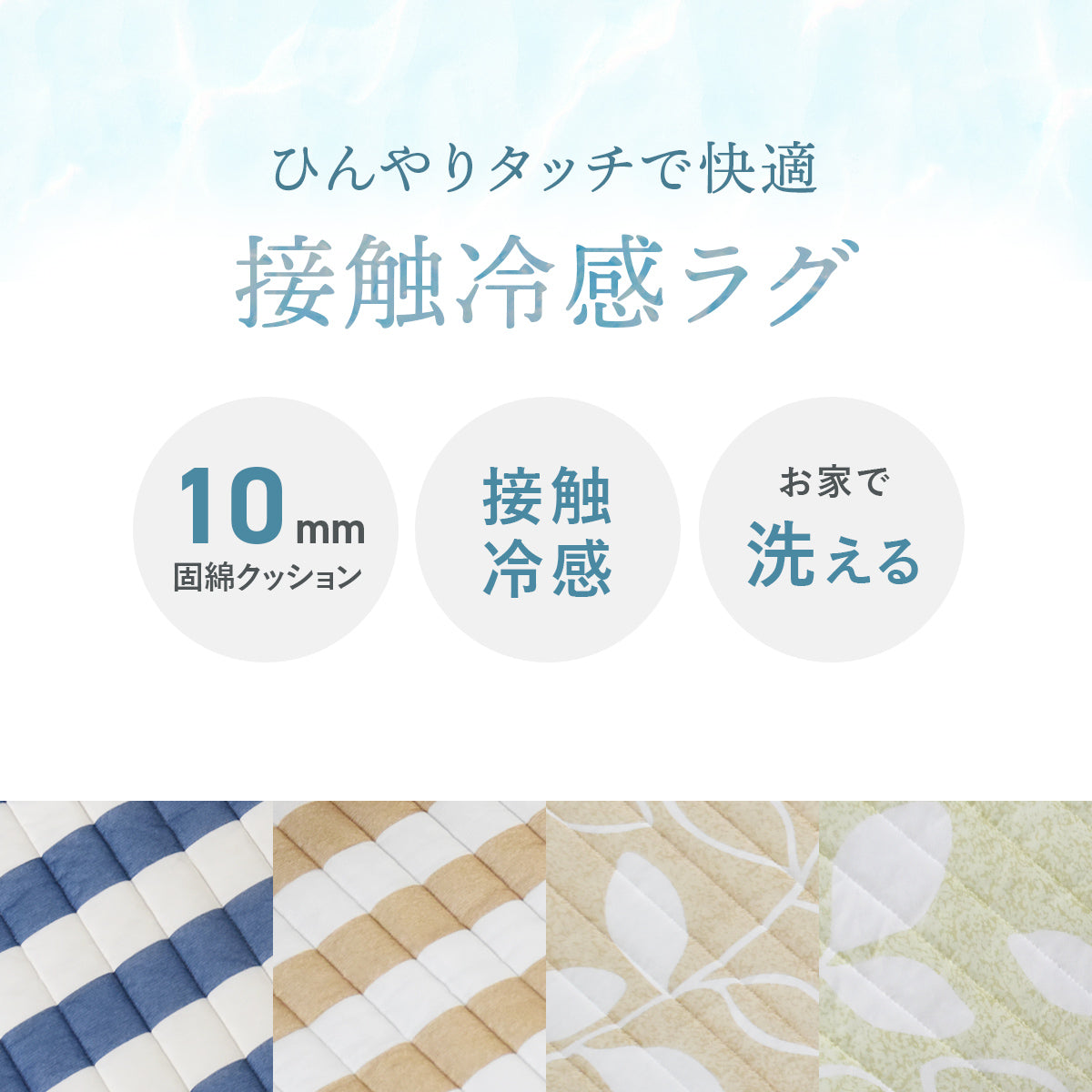 接触冷感キルトラグ 185×240