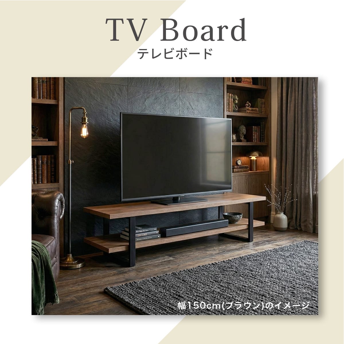 【幅90｜120｜150】テレビボード カエデ