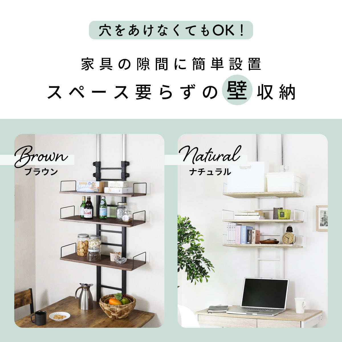 突っ張りラック  カリエ２