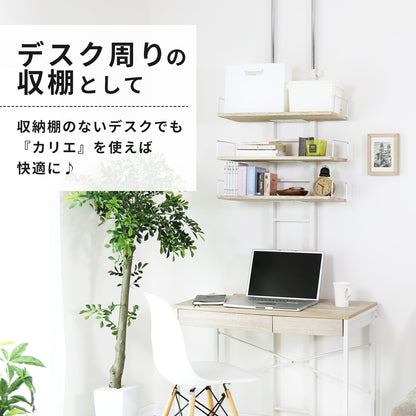 突っ張りラック  カリエ２