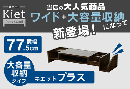 机上台 モニター台 キエットプラス