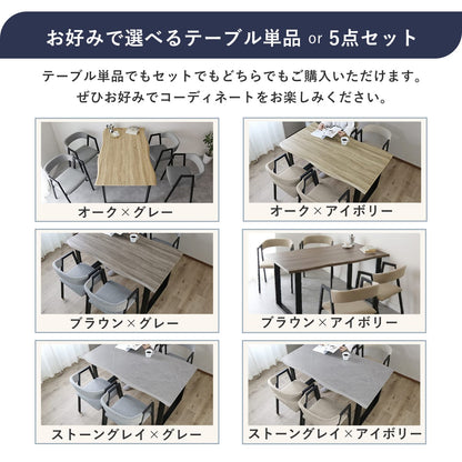 ダイニング 【チェア単品/テーブル単品/チェア＆テーブルセット】キオン