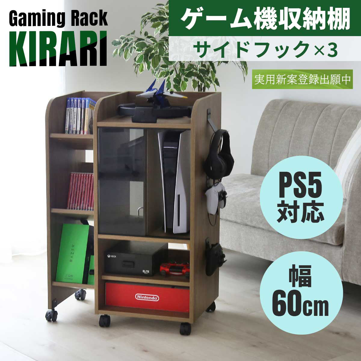 ゲーム機収納【幅60㎝】 キラリ60㎝