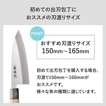 【日本製/燕三条】龍徳作八角柄和包丁 出刃150mm