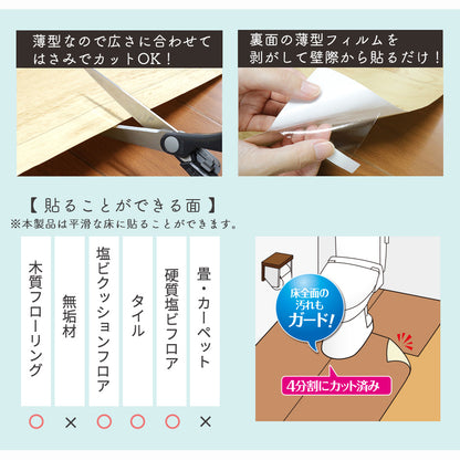 【抗菌・防水】 トイレ模様替えシート 90×170