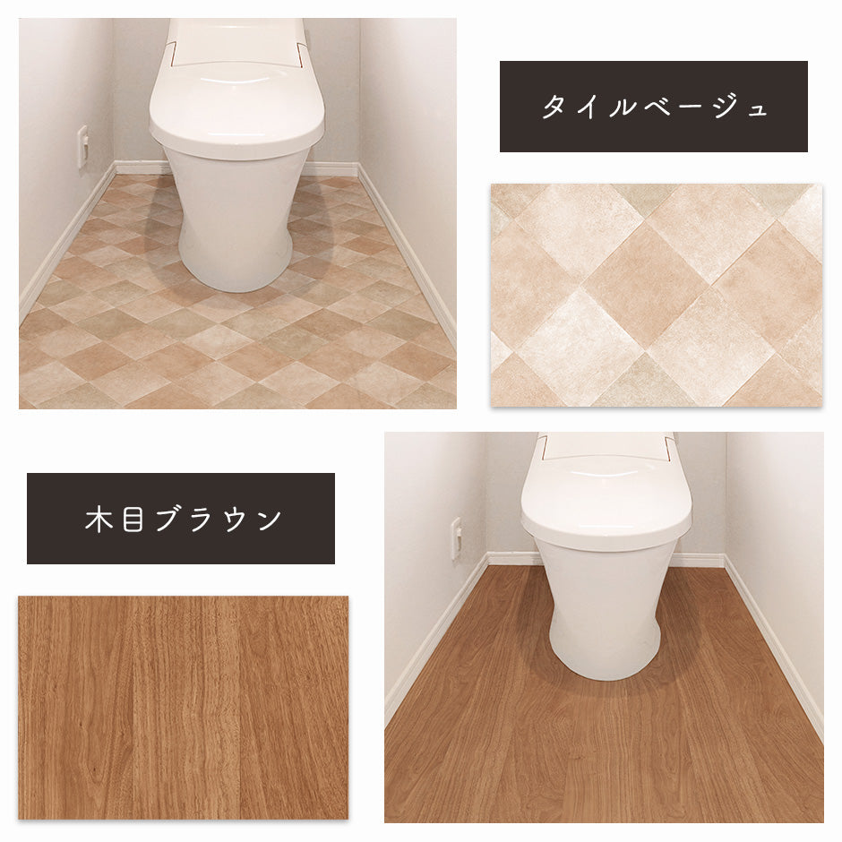 【抗菌・防水】 トイレ模様替えシート 90×170