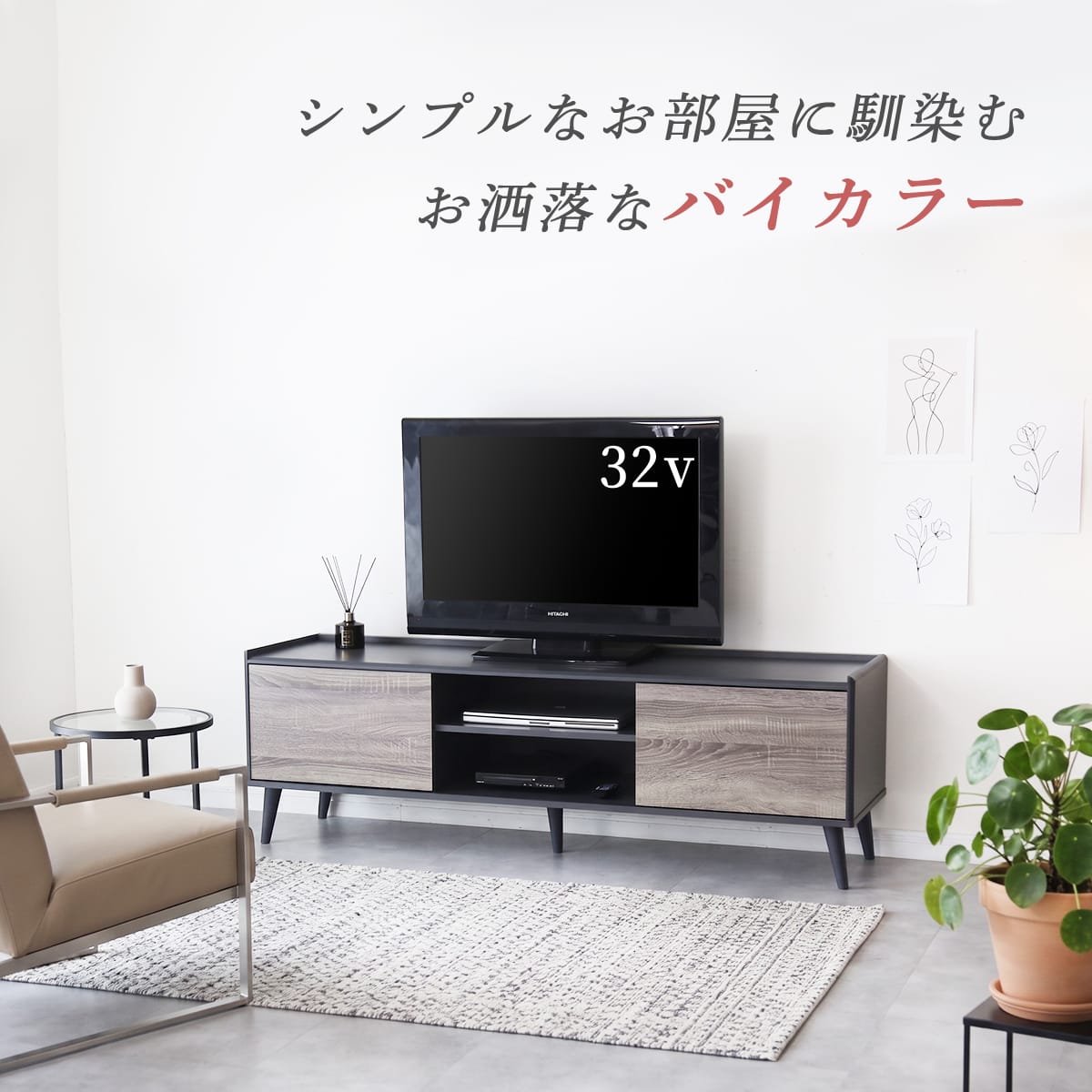テレビボード　クストラ