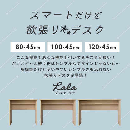 【幅120】 パソコンデスク ララ