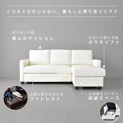 【幅185】 収納付き カウチソファ ラメール