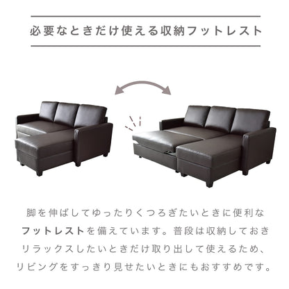 【幅185】 収納付き カウチソファ ラメール