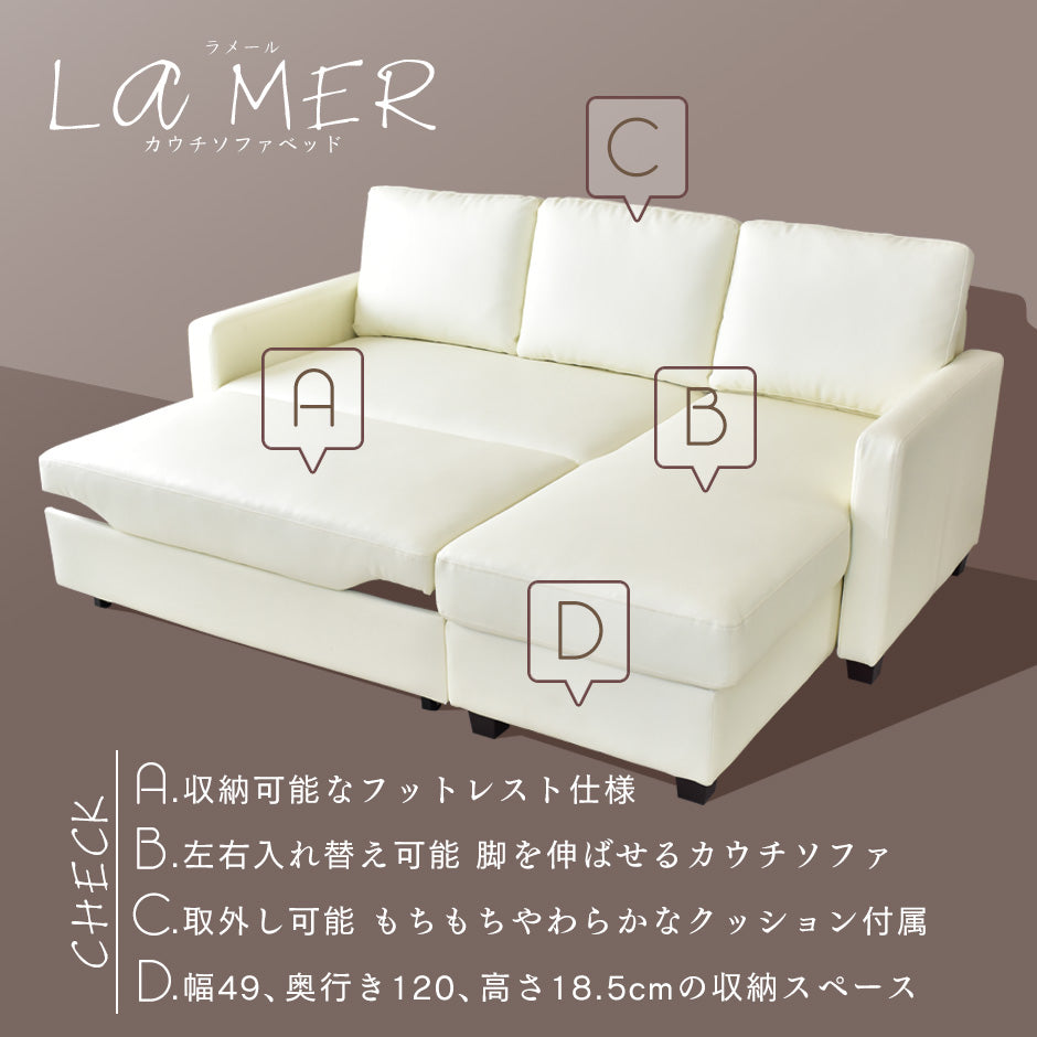 カウチソファ ラメール