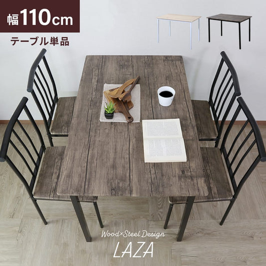 【幅110】ダイニングテーブル　ラーザ 110cm