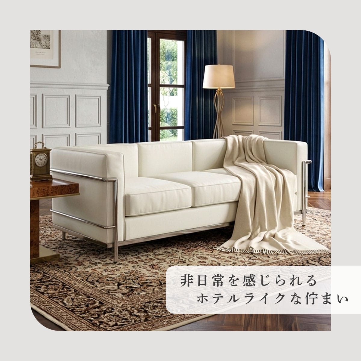 デザイナーズソファ LC2【1人掛け|2人掛け|3人掛け】