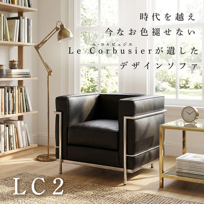 デザイナーズソファ LC2【1人掛け|2人掛け|3人掛け】