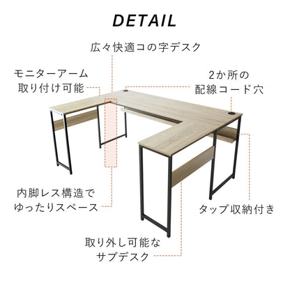 コの字型デスク レプト