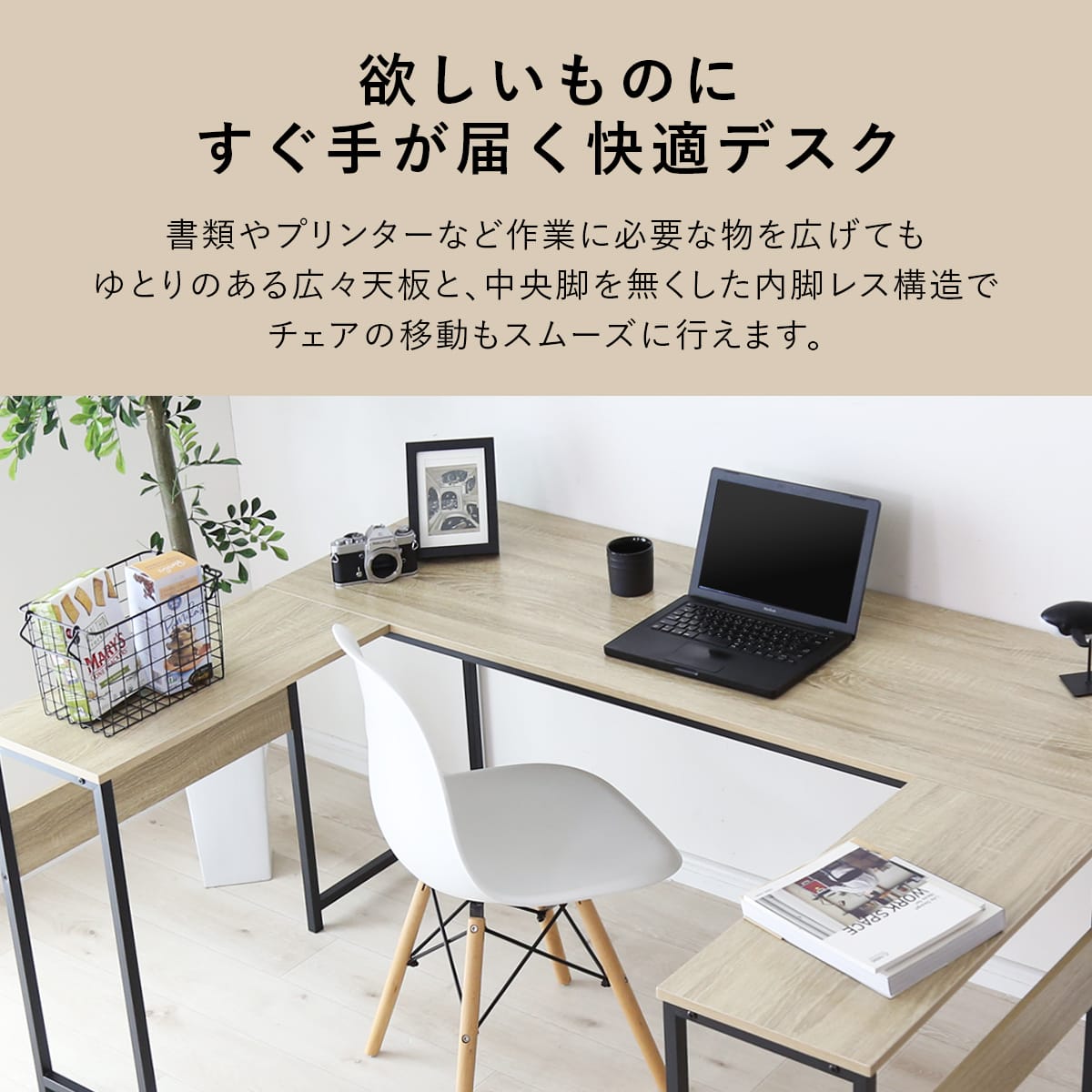 コの字型デスク レプト