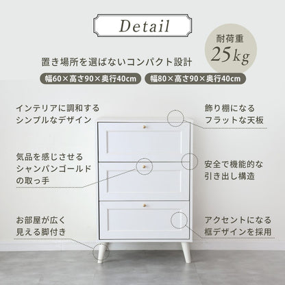 チェスト　レトラ（幅60㎝/80㎝）