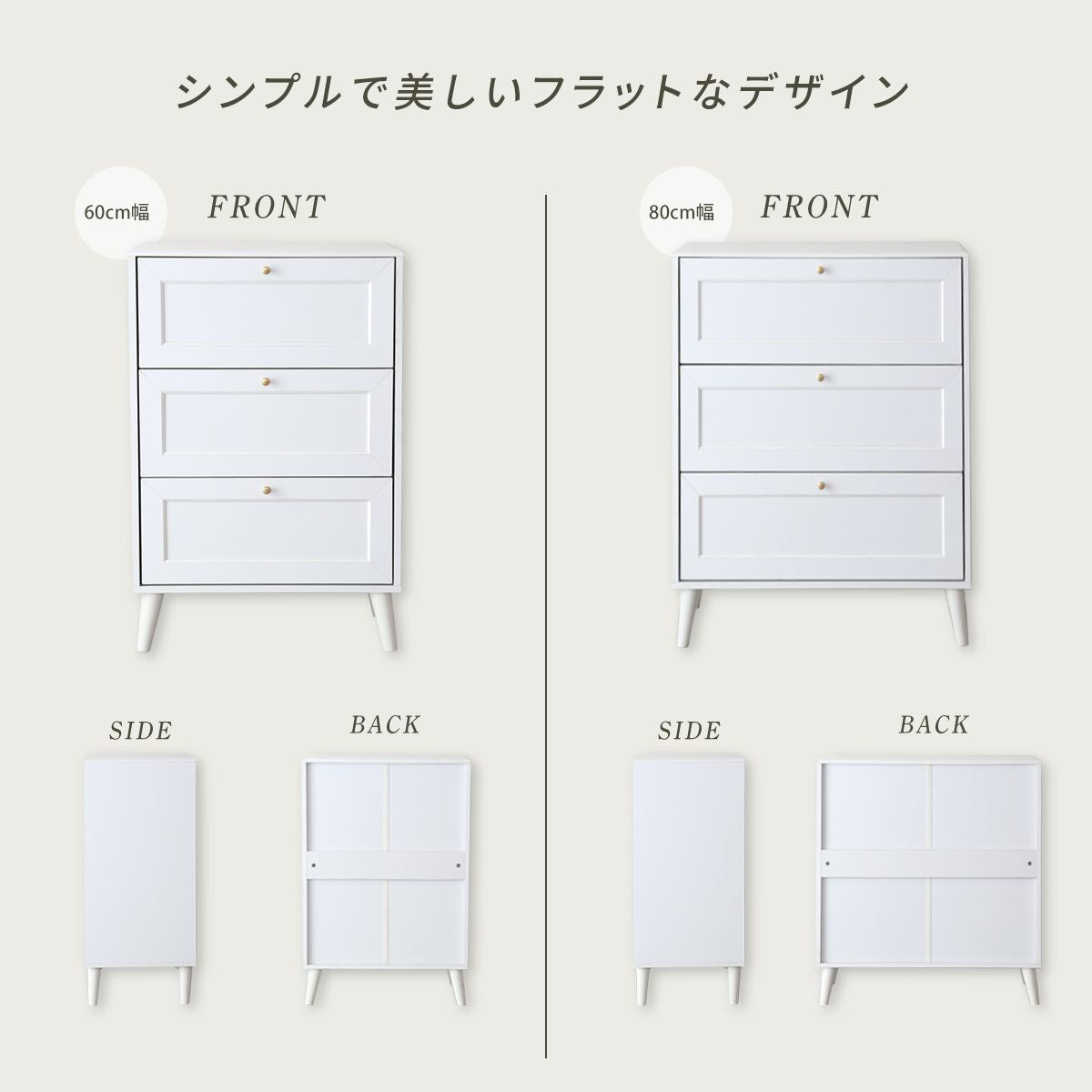チェスト　レトラ（幅60㎝/80㎝）