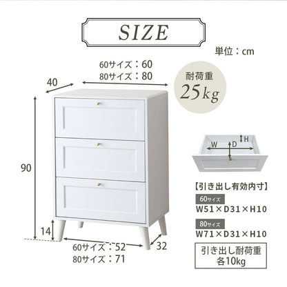 チェスト　レトラ（幅60㎝/80㎝）