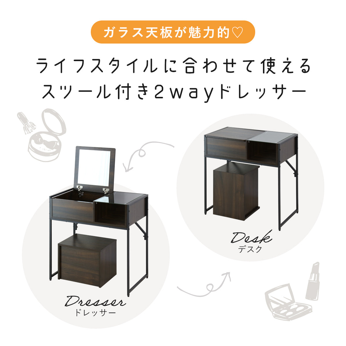 スツール付きドレッサー レヴ