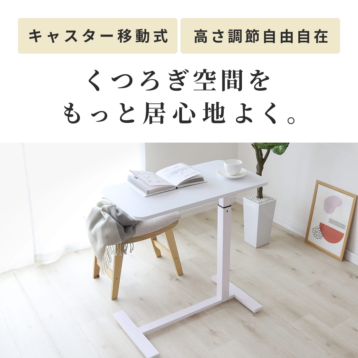 サイドテーブル  リブラ