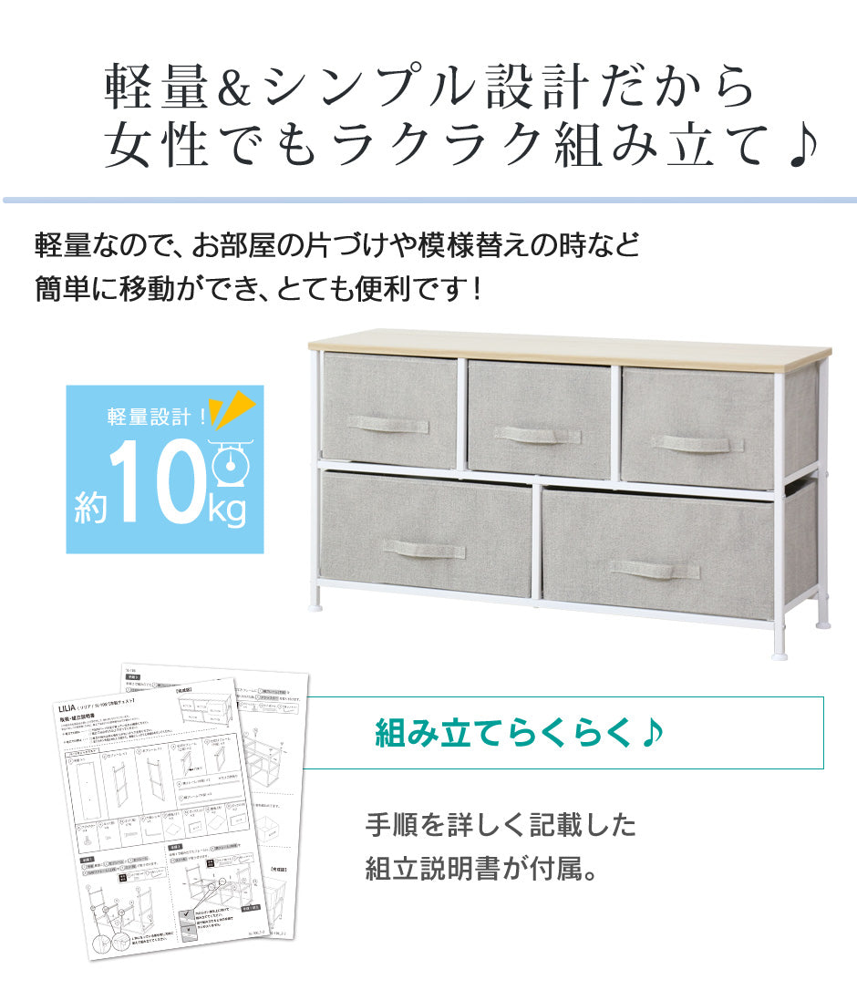 【幅100】布製チェスト2段  リリア