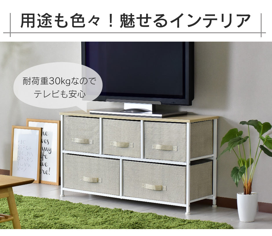 【幅100】布製チェスト2段  リリア