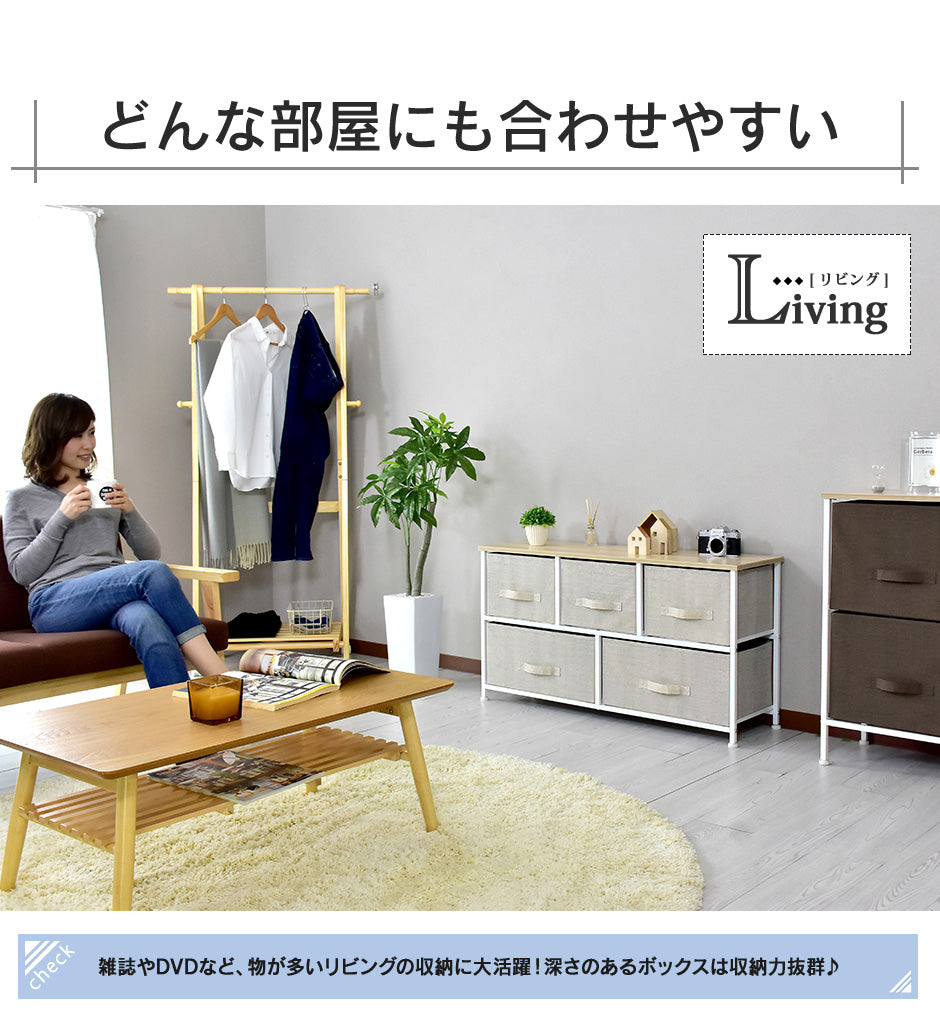 【幅100】布製チェスト2段  リリア