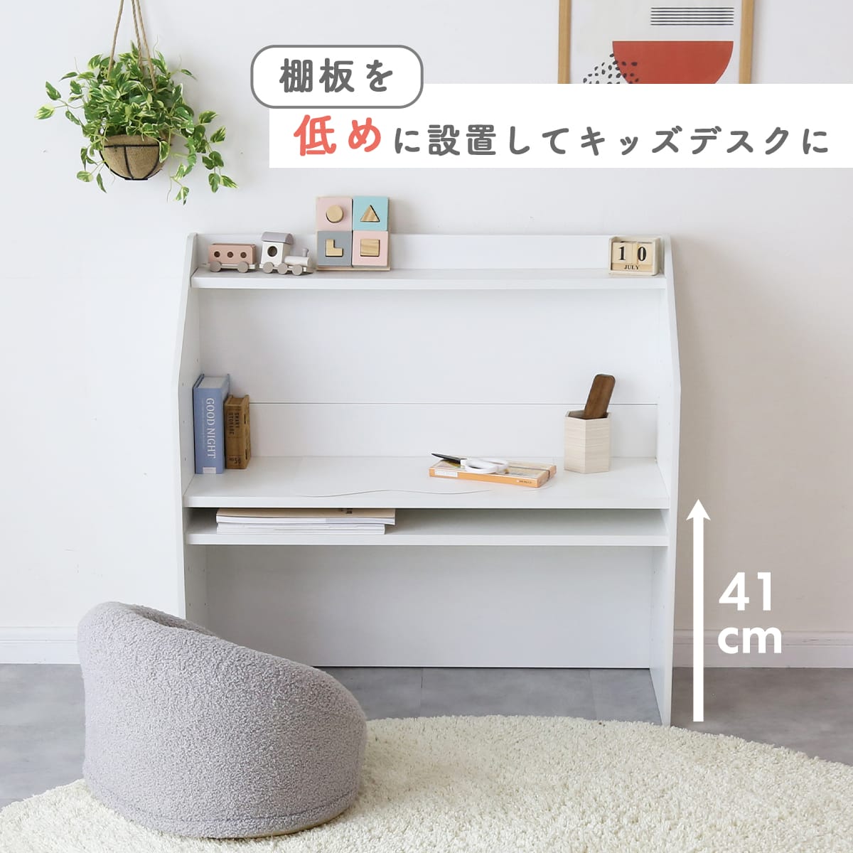 キッズデスク　リリアン