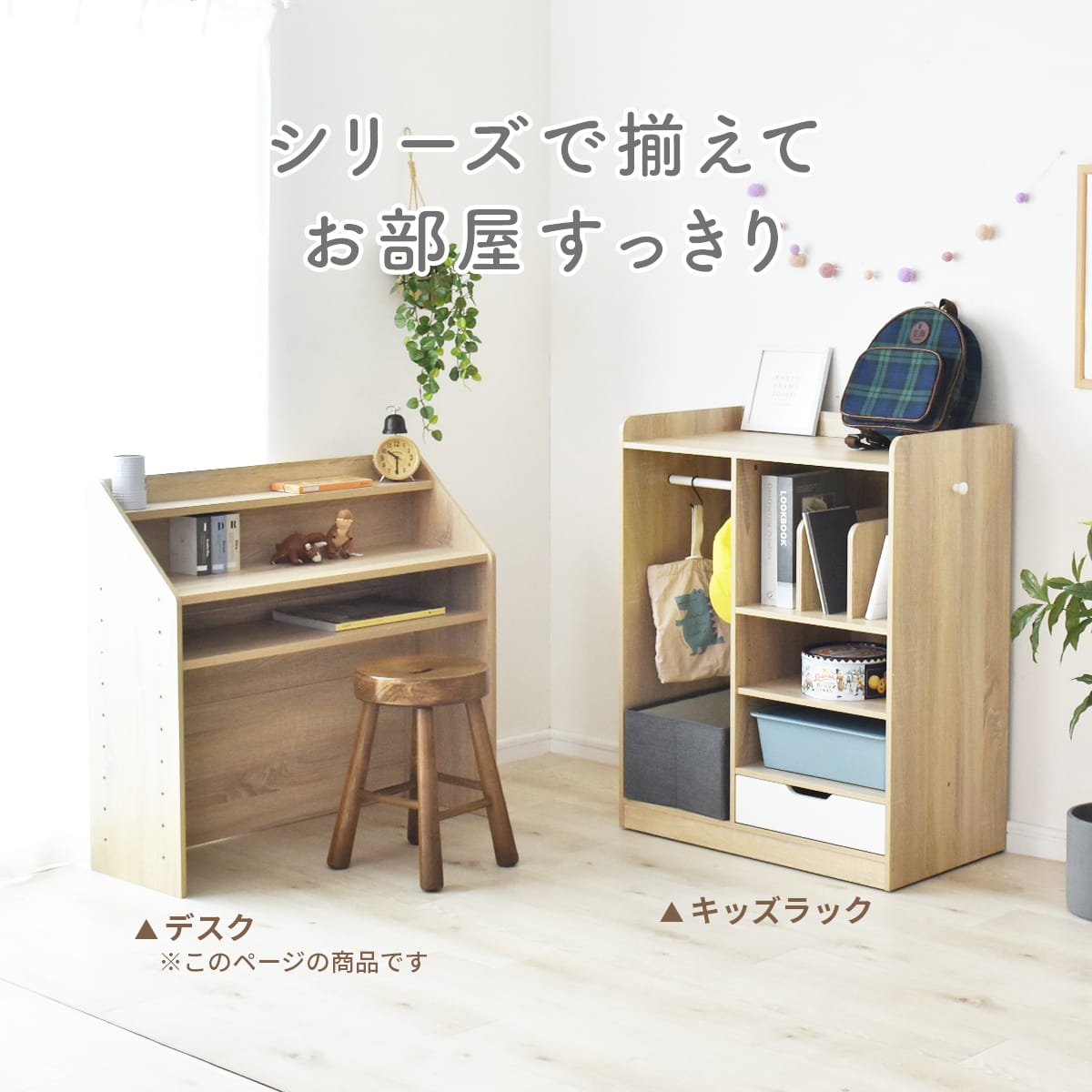 キッズデスク　リリアン