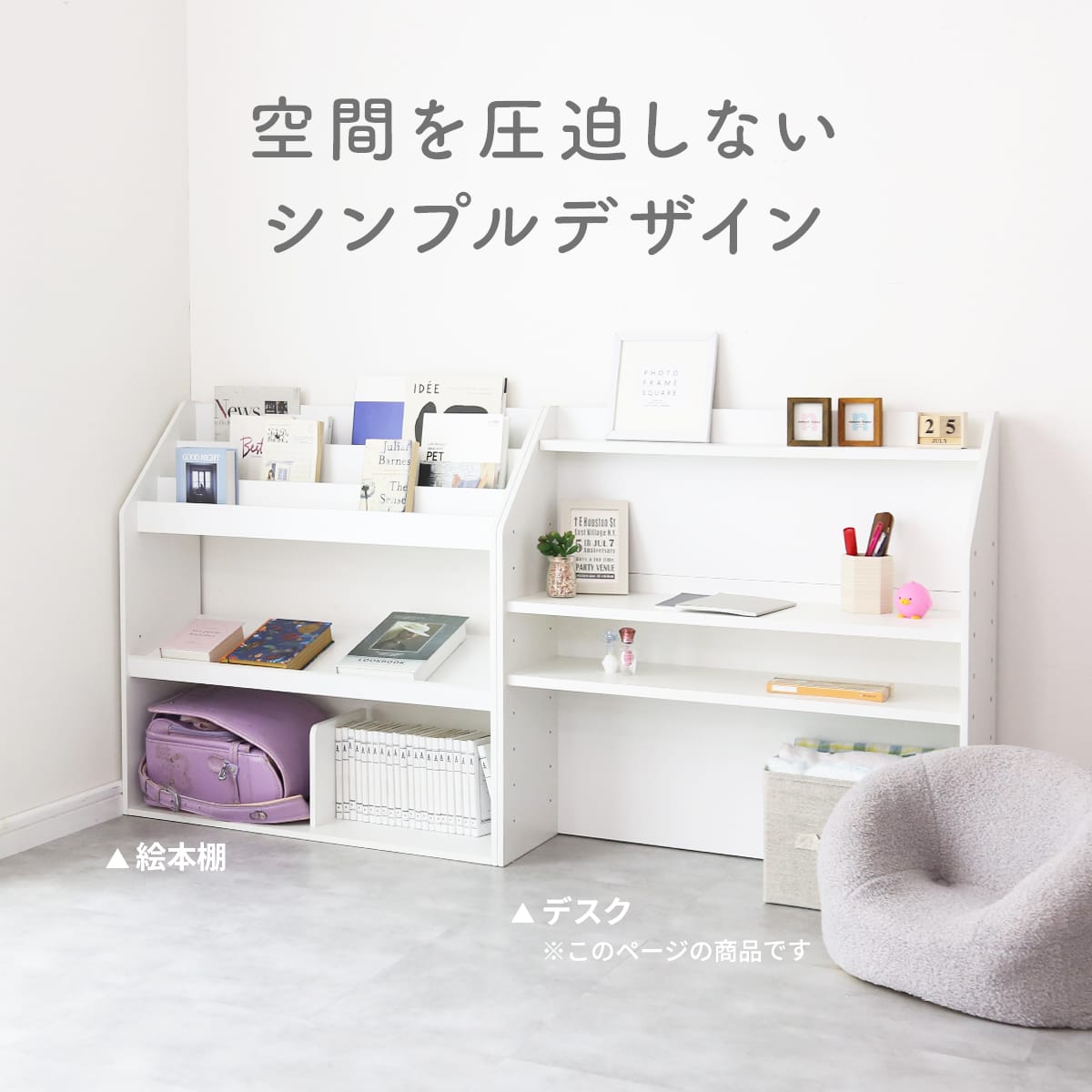 キッズデスク　リリアン