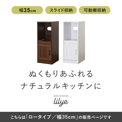 キッチン収納 リリーw35ロー