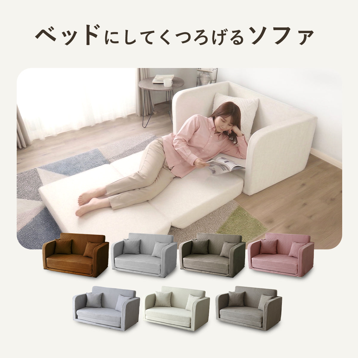 【2人掛け】ソファーベッド リーヴル