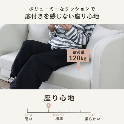 【2人掛け】ソファーベッド リーヴル