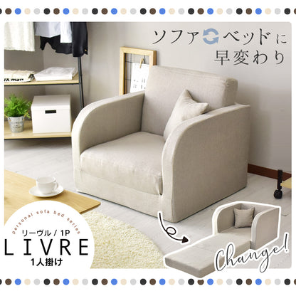 1人掛けローソファ リーヴル 1P