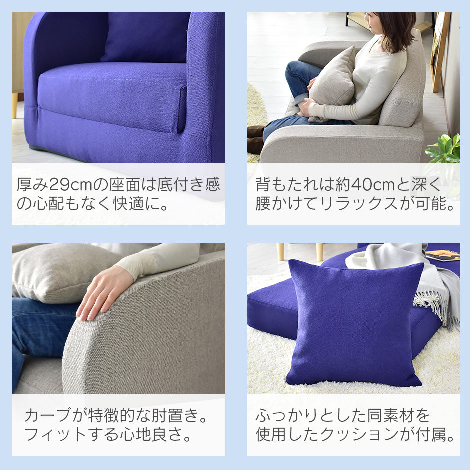 1人掛けローソファ リーヴル 1P