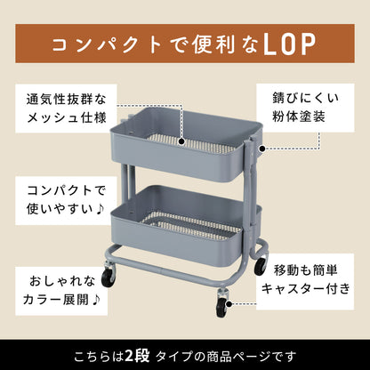 キッチンワゴン  ロップ2段new