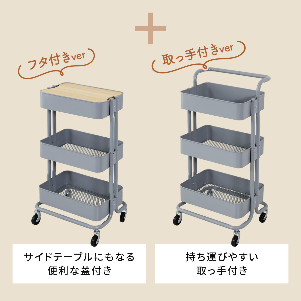 キッチンワゴン3段【フタつき｜フタ無し｜取手付き】ロップ3段
