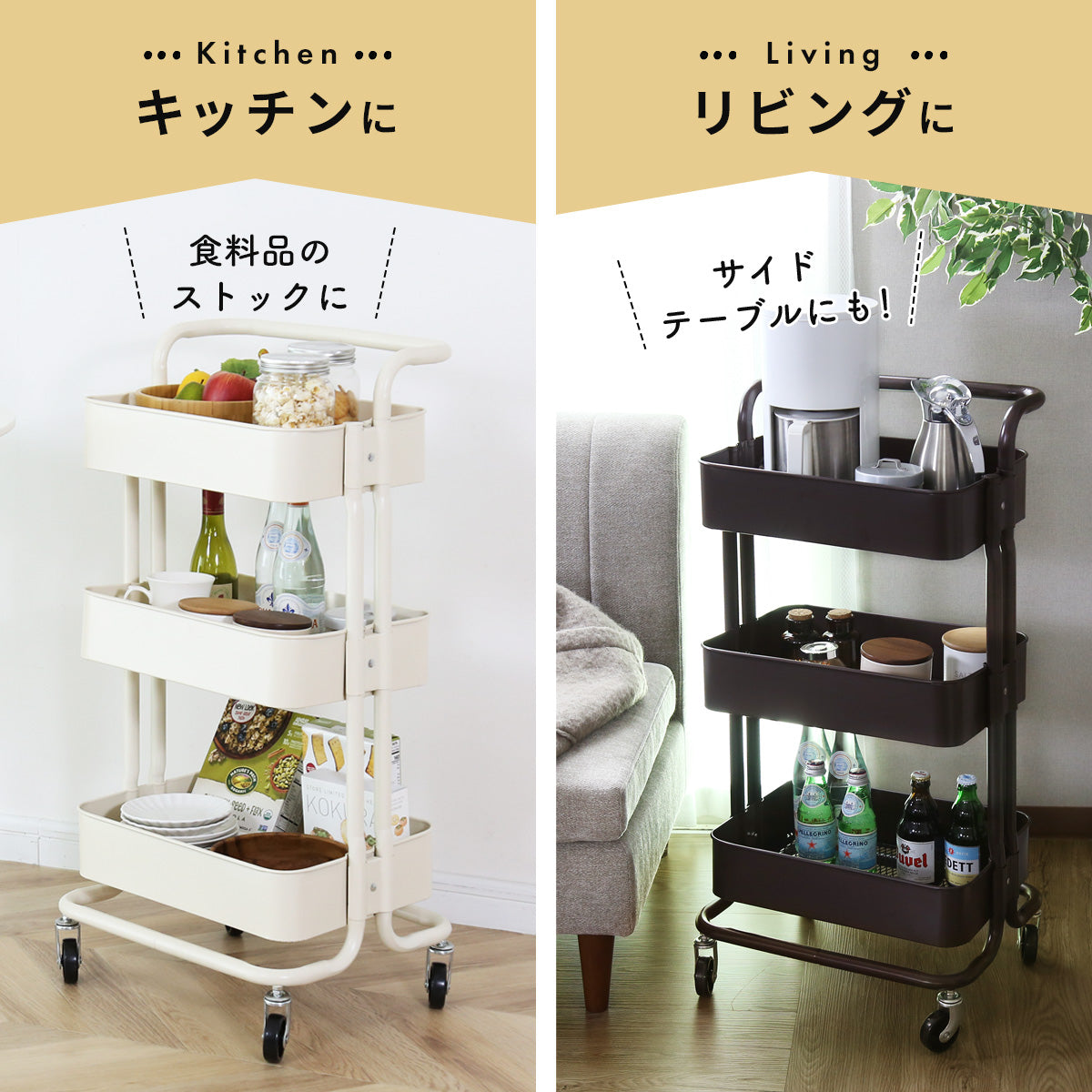 キッチンワゴン3段【フタつき｜フタ無し｜取手付き】ロップ3段