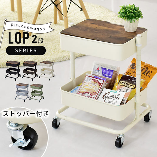 スチールワゴン  ロップスチール2段蓋付き