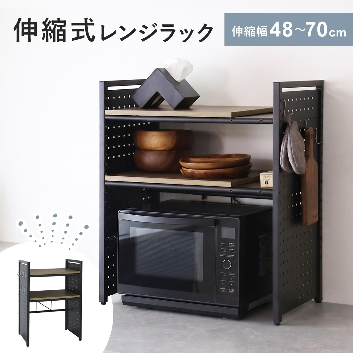 【幅48～70cm】伸縮式 レンジ上ラック ローラス