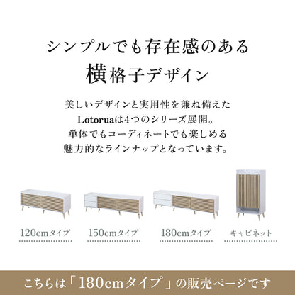 【180㎝】テレビ台 脚付き 収納付き テレビラック テレビボード ローボード TV台 ロトルア180